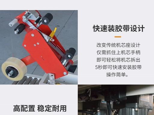 两侧驱动封箱机